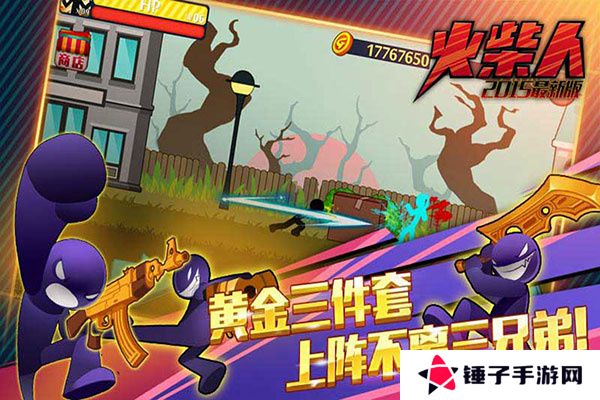 火柴人突击格斗