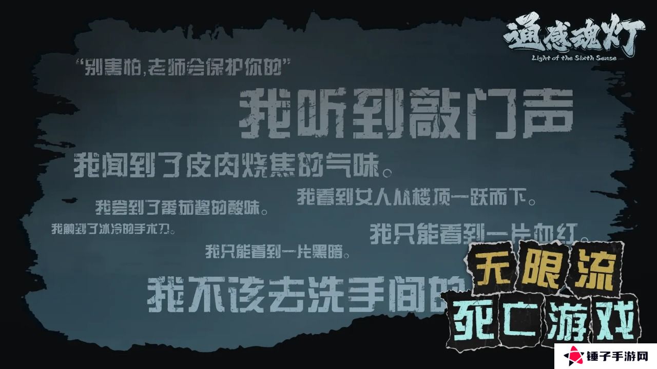 通感魂灯中文版