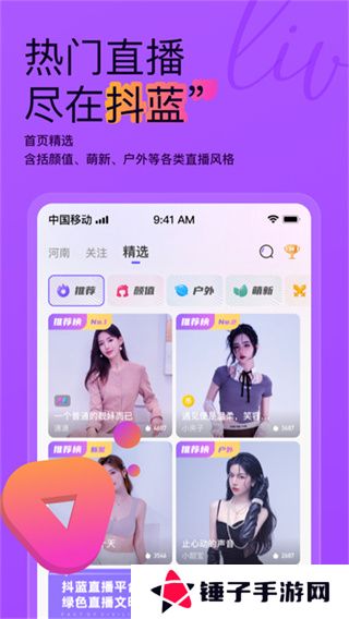 抖蓝直播手机版