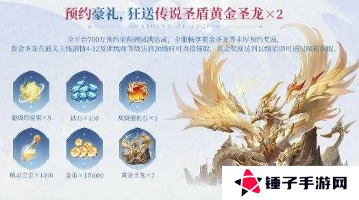 奥奇传说手游黄金圣龙领取方式汇总的演变史专题