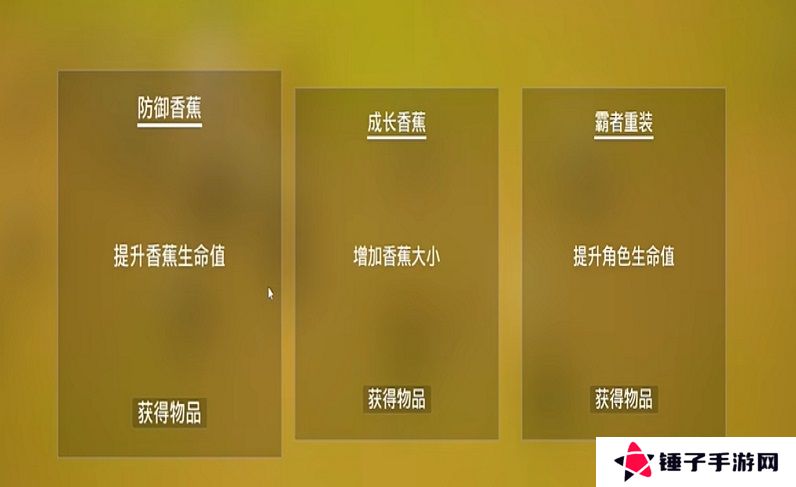 香蕉转转转游戏