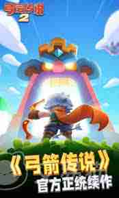 弓箭传说2新手怎么玩-弓箭传说2新手玩法详解