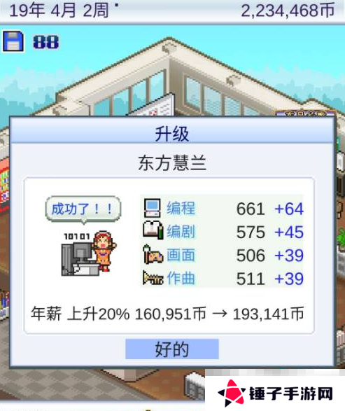 《游戏发展国OL》转职硬件工程师方法