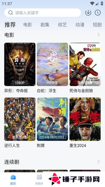 看世界追剧软件下载