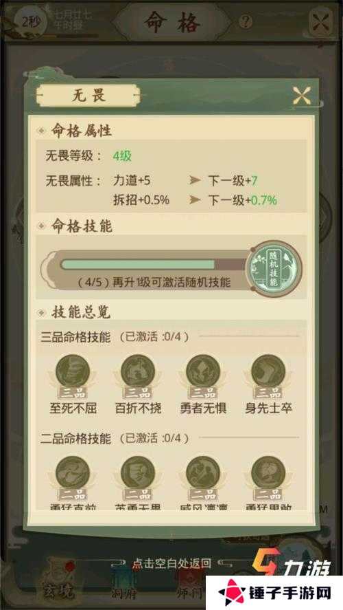 云端问仙命格选择推荐及属性一览