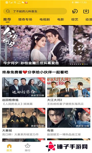 整点视频安卓手机下载安装