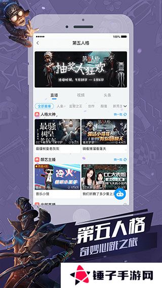 第五人格CC直播