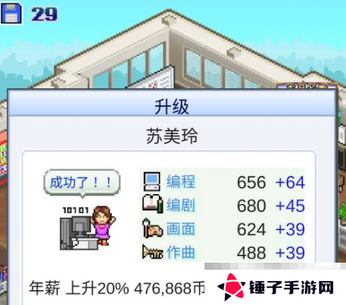 《游戏发展国OL》转职硬件工程师方法