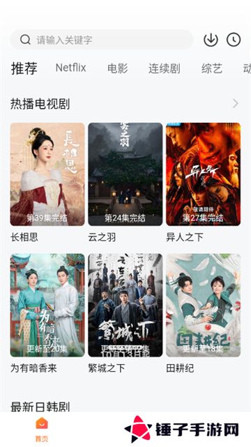 追剧达人3.2.1版本