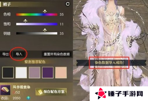 逆水寒衣服染色数据怎么导入 衣服染色数据导入方法