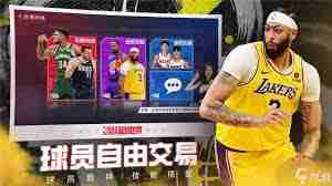 nba篮球世界如何组建最强阵容-nba篮球世界最强阵容搭配攻略