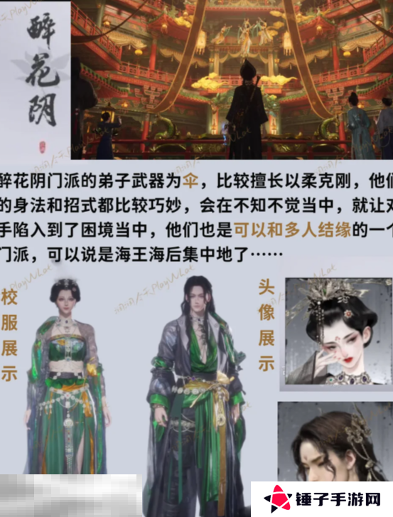 燕云十六声门派怎么选 各门派特色与选择攻略