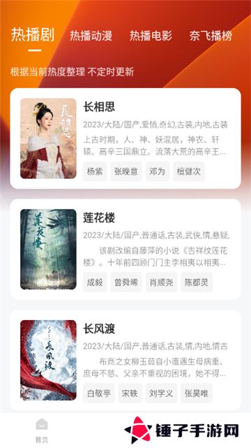 追剧达人3.2.1版本