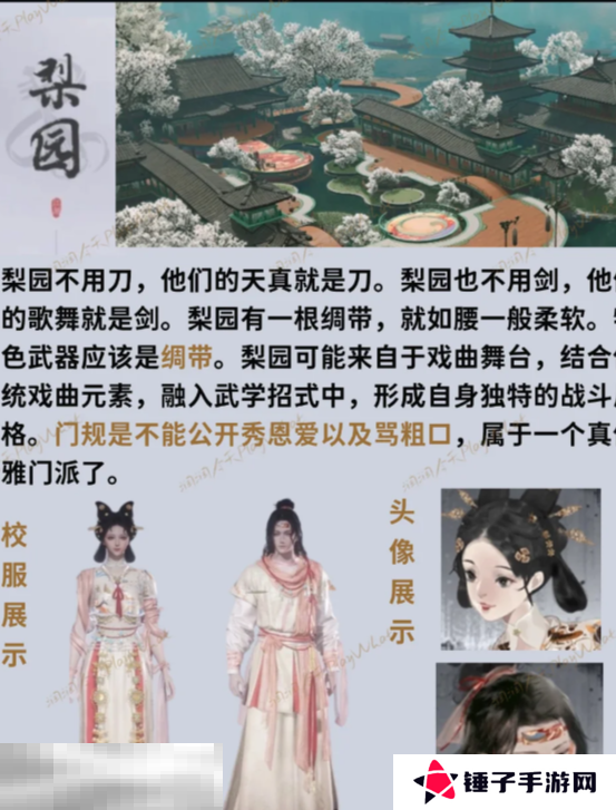 燕云十六声门派怎么选 各门派特色与选择攻略