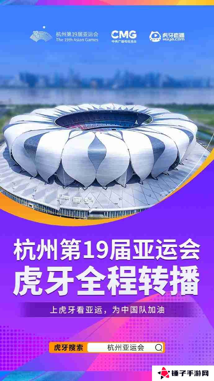 和平精英亚运会直播在哪里看-2023杭州亚运会直播平台一览