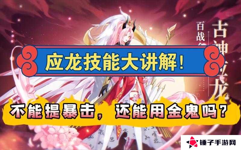 奥拉星手游应龙超进化详细配置打法攻略