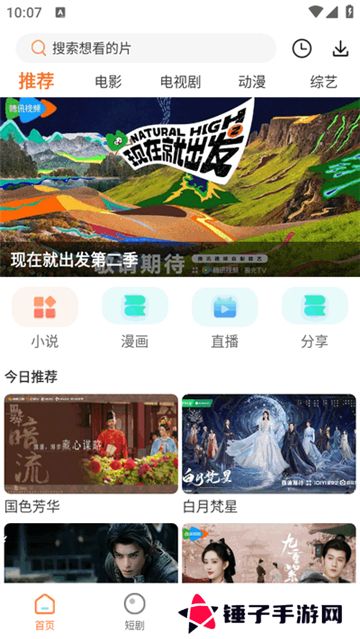 香葱追剧安卓下载纯净版