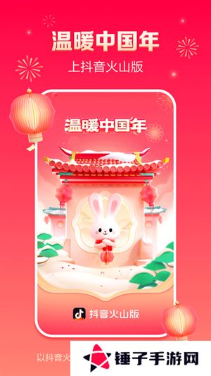 抖音火山极速版下载安装