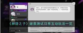 神隐之子情谊如何提升-提升神隐之子情谊的方法