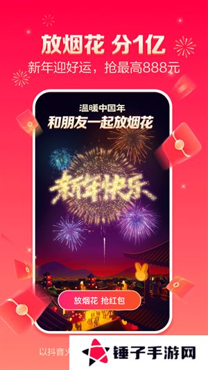 抖音火山极速版下载安装