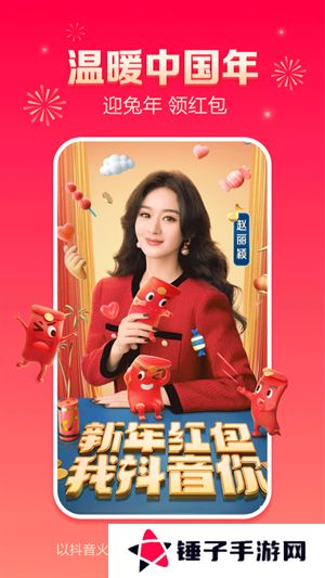 抖音火山极速版下载安装