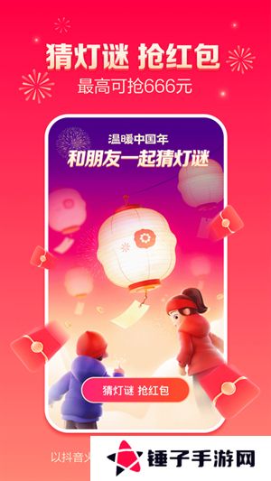 抖音火山极速版下载安装