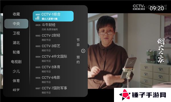 秒看HD电视app