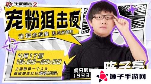 生死狙击2焕新测试今日开启 陈子豪助力无门槛畅玩，预测三大玩法革命