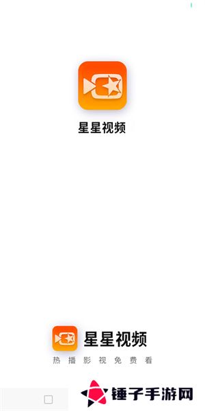 星星视频app下载追剧