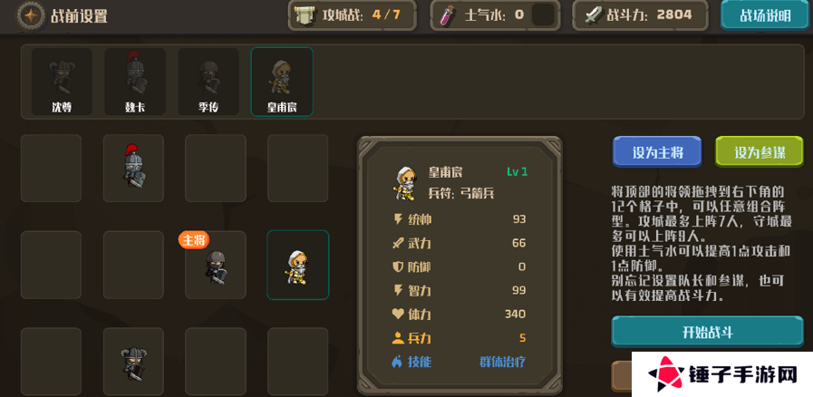 《策略城池2》战场阵型和战场指令介绍