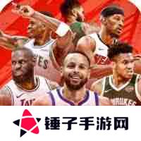 NBA篮球世界激活码如何获取-NBA篮球世界激活码获取方法
