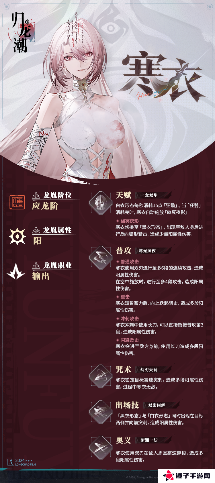 《归龙潮》寒衣技能介绍