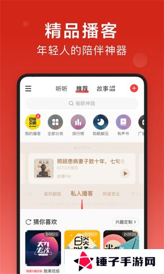 网易云音乐手表版
