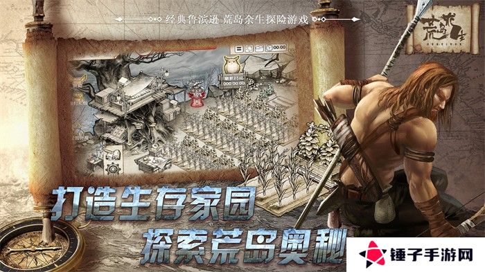 荒岛求生手机版