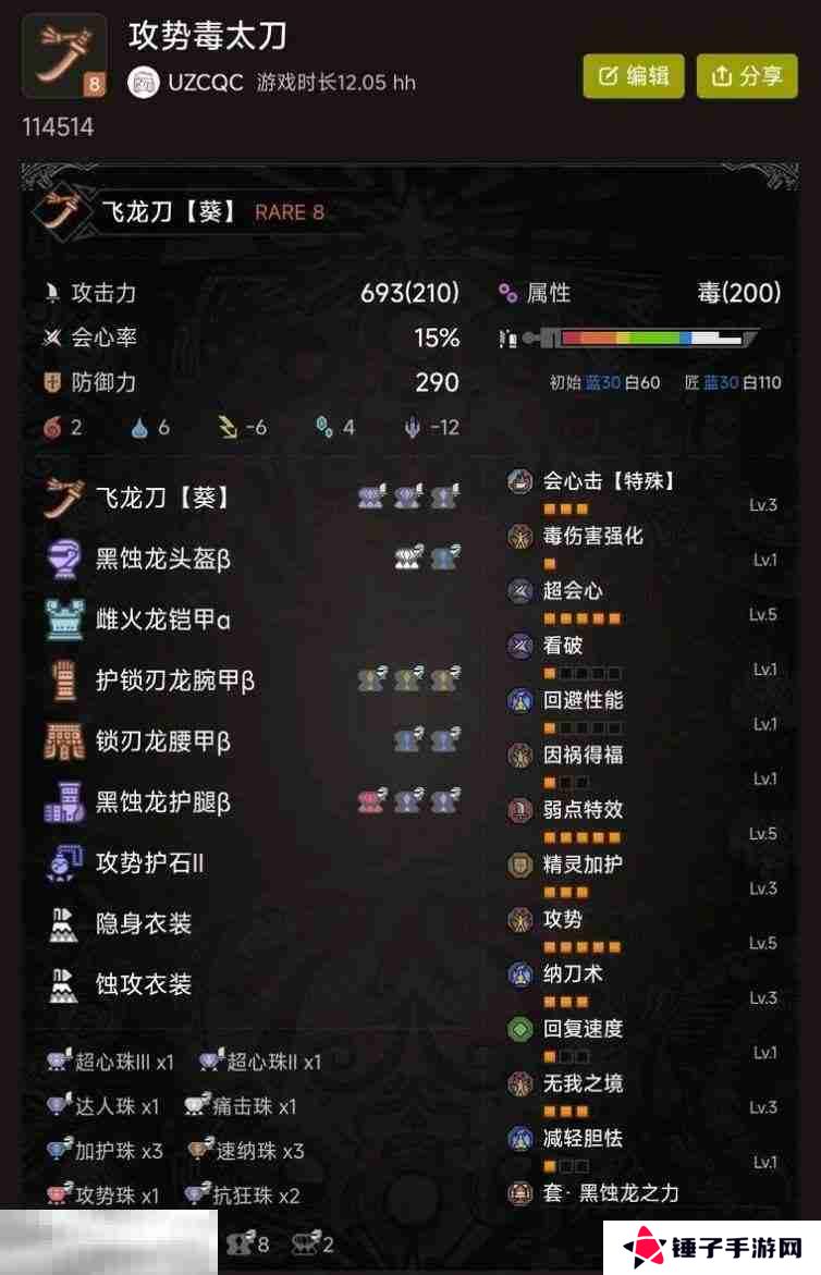 怪物猎人荒野攻势毒太刀配装分享 毒太刀配装指南