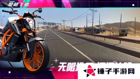 黎明飞驰最新版本