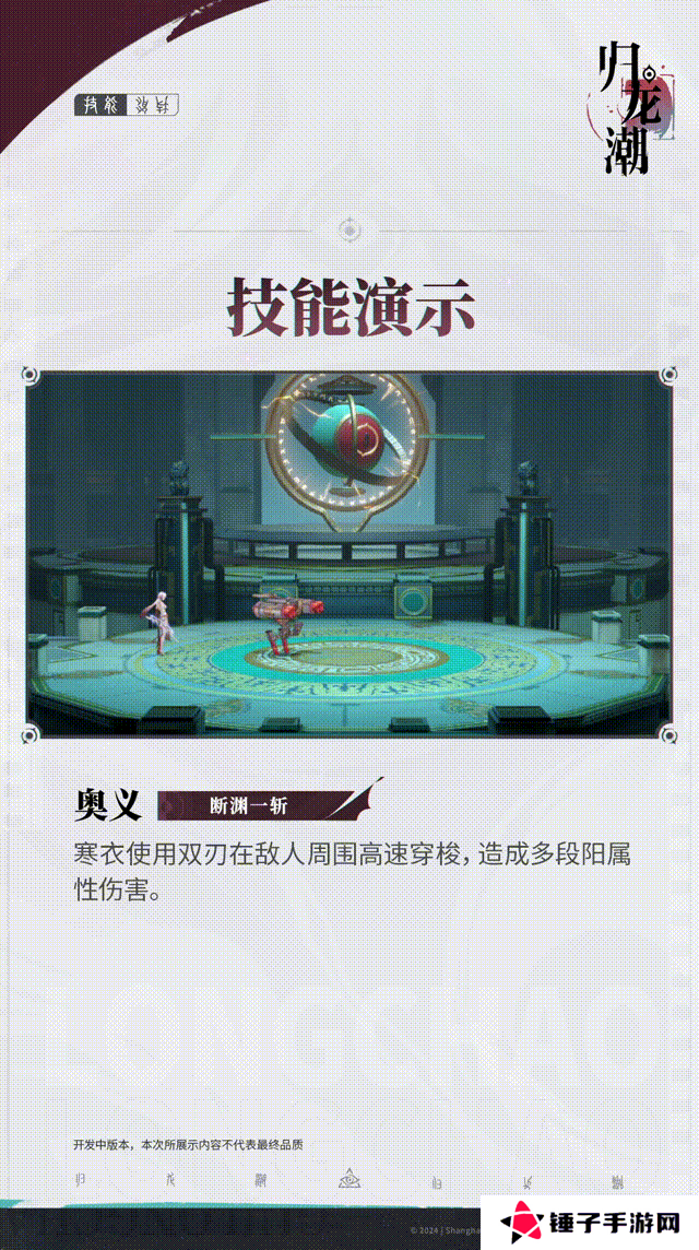 《归龙潮》寒衣技能介绍