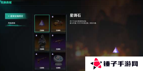 《七日世界》星铸宝箱获取攻略