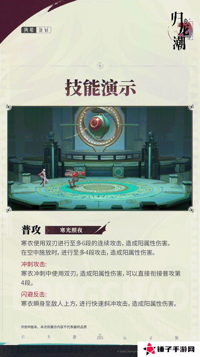 《归龙潮》寒衣技能介绍