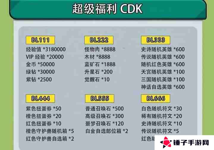 百炼英雄兑换码2025