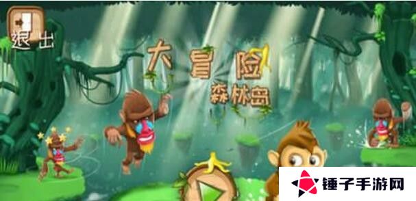 森林岛大冒险