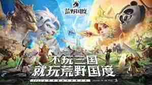 荒野国度今日公测火爆开启！-探索荒野国度今日公测的火爆玩法与攻略