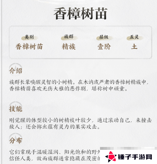 《仙剑世界》香樟树苗作用介绍