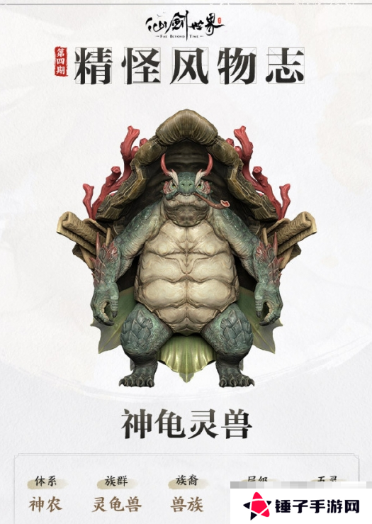 《仙剑世界》神鬼灵兽介绍