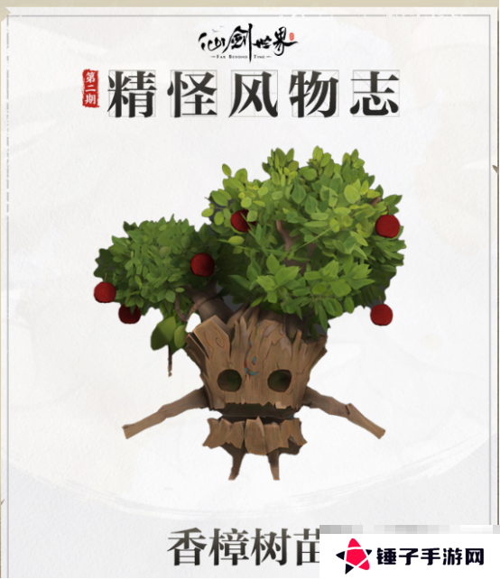 《仙剑世界》香樟树苗作用介绍