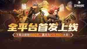 荒野国度今日公测火爆开启！-探索荒野国度今日公测的火爆玩法与攻略