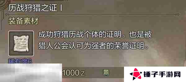 怪物猎人荒野历战狩猎之证获取方法 历战狩猎之证3获取指南