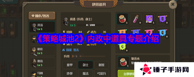 《策略城池2》内政中道具专题介绍