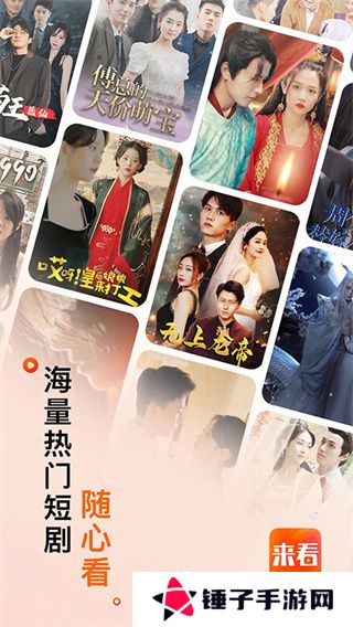 来看短剧