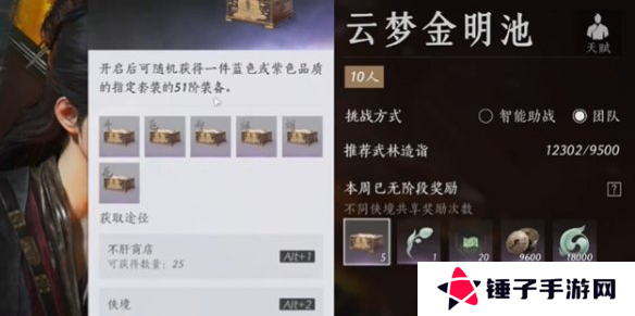 《燕云十六声》胫甲怎么获得胫甲获取方法3